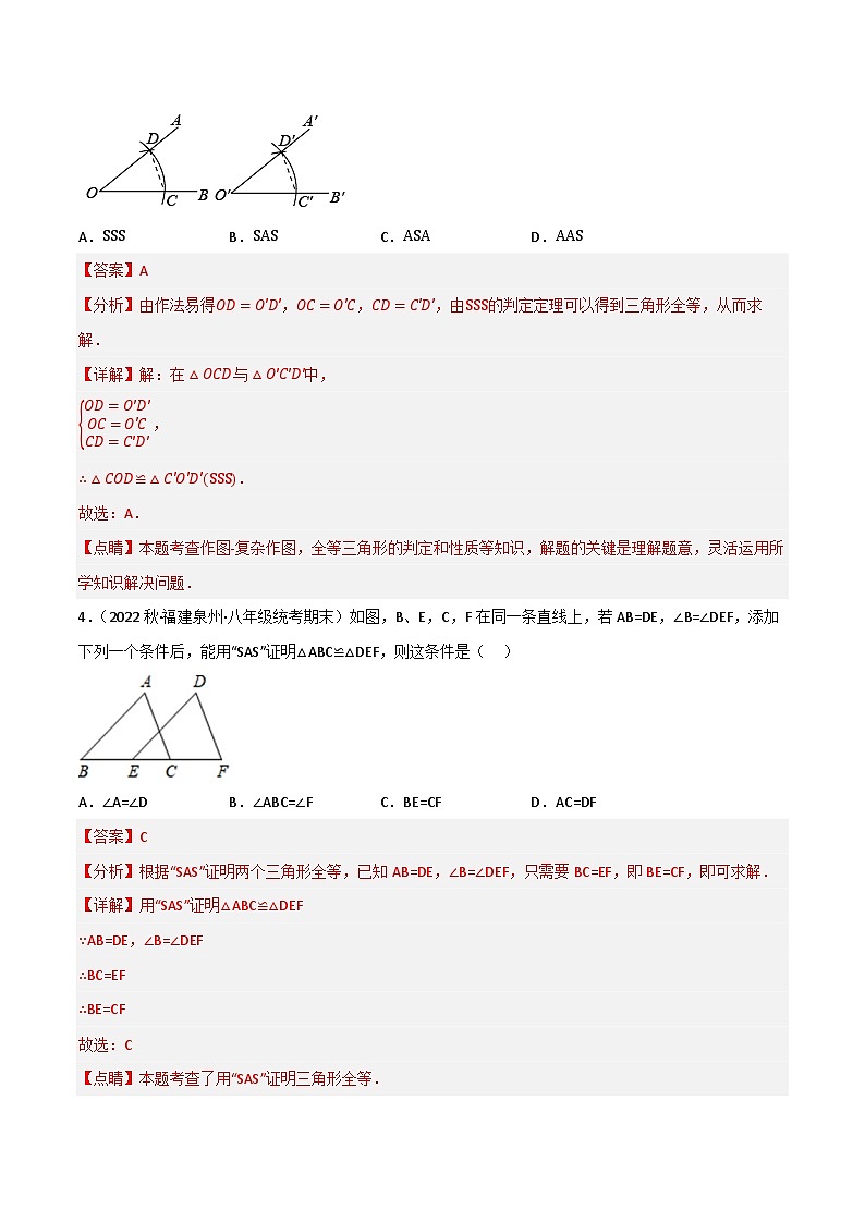 专题18 全等三角形单元过关检测(解析版）第2页