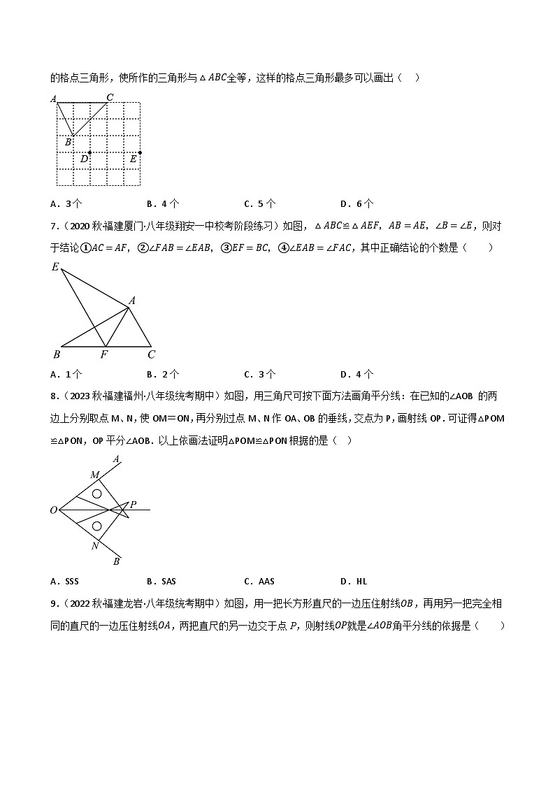 专题18 全等三角形单元过关检测(原卷版）第2页
