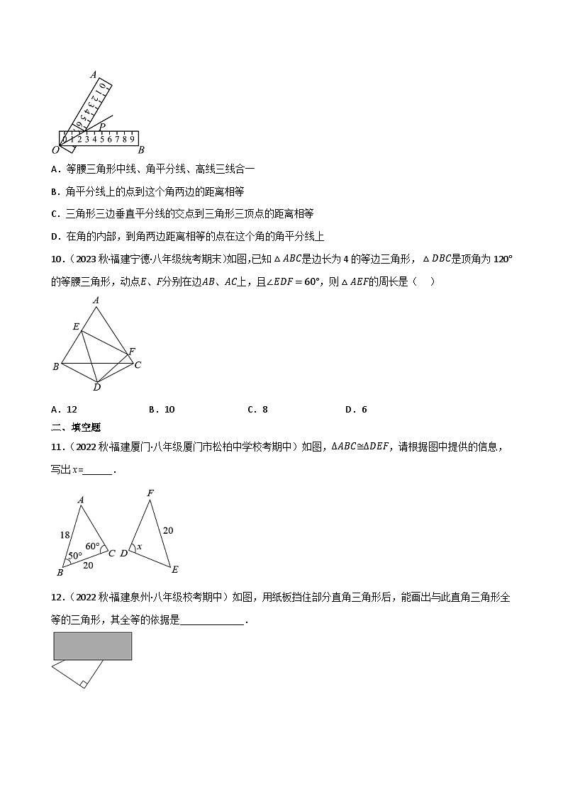 专题18 全等三角形单元过关检测(原卷版）第3页