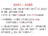 初中 數(shù)學(xué) 人教版（2024）七年級下冊8.1.1  平方根 課件