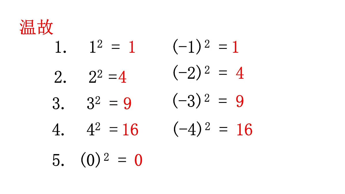 初中 数学 人教版（2024）七年级下册8.1.1 平方根 课件第4页