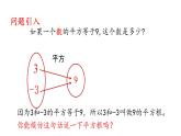 初中 數(shù)學(xué) 人教版（2024）七年級下冊8.1.1  平方根 課件