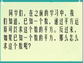 初中 數(shù)學 人教版（2024）七年級下冊8.1.1  平方根 課件