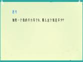 初中 數(shù)學 人教版（2024）七年級下冊8.1.1  平方根 課件