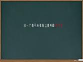 初中 數(shù)學 人教版（2024）七年級下冊8.1.1  平方根 課件