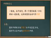 初中 數(shù)學(xué) 人教版（2024）七年級下冊7.4  平移 課件