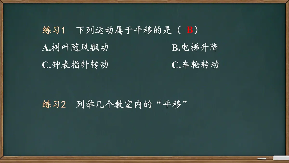 初中 数学 人教版（2024）七年级下册7.4 平移 课件第6页