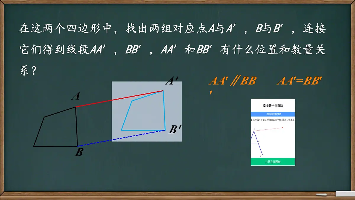 初中 数学 人教版（2024）七年级下册7.4 平移 课件第8页