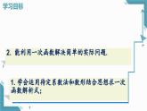 北師大版初中數(shù)學(xué)八年級(jí)上冊(cè)第四章4.4 一次函數(shù)的應(yīng)用（第1課時(shí)）課件+教案