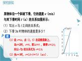 北師大版初中數(shù)學(xué)八年級(jí)上冊(cè)第四章4.4 一次函數(shù)的應(yīng)用（第1課時(shí)）課件+教案
