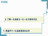 北師大版初中數(shù)學(xué)八年級(jí)上冊(cè)第四章4.4 一次函數(shù)的應(yīng)用（第2課時(shí)）課件+教案
