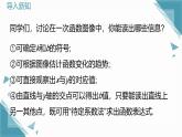 北師大版初中數(shù)學(xué)八年級(jí)上冊(cè)第四章4.4 一次函數(shù)的應(yīng)用（第2課時(shí)）課件+教案