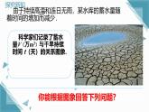 北師大版初中數(shù)學(xué)八年級(jí)上冊(cè)第四章4.4 一次函數(shù)的應(yīng)用（第2課時(shí)）課件+教案