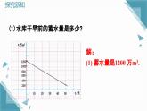 北師大版初中數(shù)學(xué)八年級(jí)上冊(cè)第四章4.4 一次函數(shù)的應(yīng)用（第2課時(shí)）課件+教案