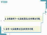 北師大版初中數(shù)學(xué)八年級(jí)上冊(cè)第四章4.4 一次函數(shù)的應(yīng)用（第3課時(shí)）課件+教案