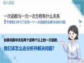 北師大版初中數(shù)學(xué)八年級(jí)上冊(cè)第四章4.4 一次函數(shù)的應(yīng)用（第3課時(shí)）課件+教案