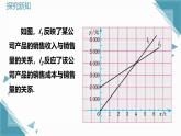 北師大版初中數(shù)學(xué)八年級(jí)上冊(cè)第四章4.4 一次函數(shù)的應(yīng)用（第3課時(shí)）課件+教案