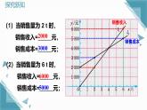 北師大版初中數(shù)學(xué)八年級(jí)上冊(cè)第四章4.4 一次函數(shù)的應(yīng)用（第3課時(shí)）課件+教案