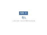 初中 數(shù)學(xué) 人教版（2024）七年級下冊7.1.1兩直線相交 課件
