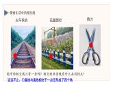 初中 數(shù)學(xué) 人教版（2024）七年級下冊7.1.1兩直線相交 課件