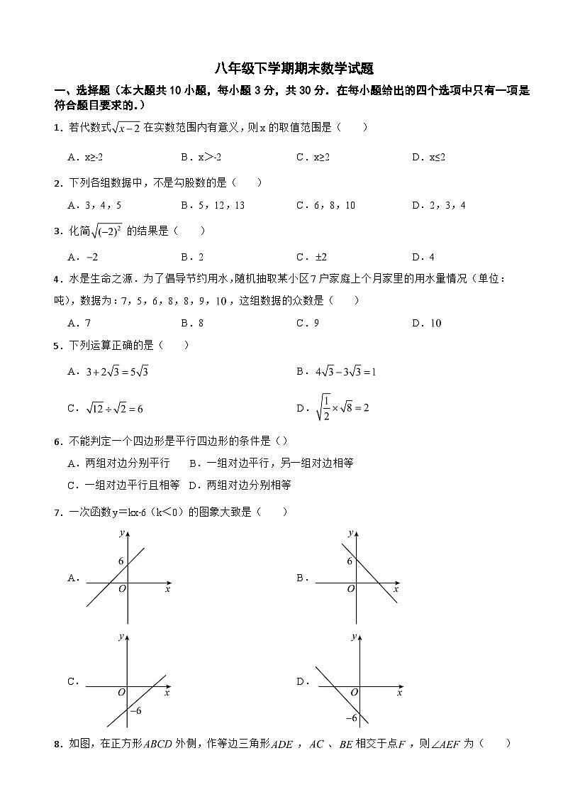 广东省广州市从化区2025年八年级下学期期末数学试题及答案第1页