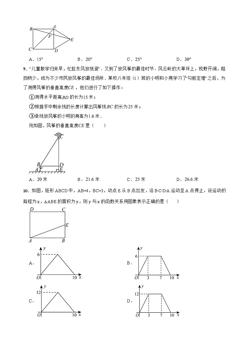 广东省广州市从化区2025年八年级下学期期末数学试题及答案第2页