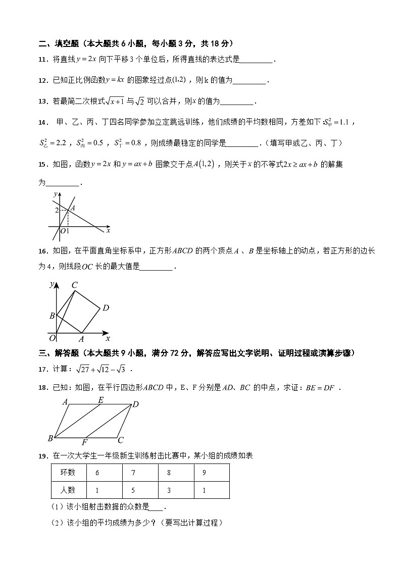 广东省广州市从化区2025年八年级下学期期末数学试题及答案第3页