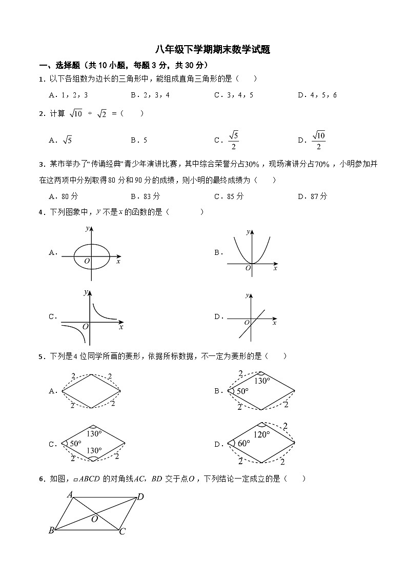 广东省惠州市仲恺区2025年八年级下学期期末数学试题及答案第1页