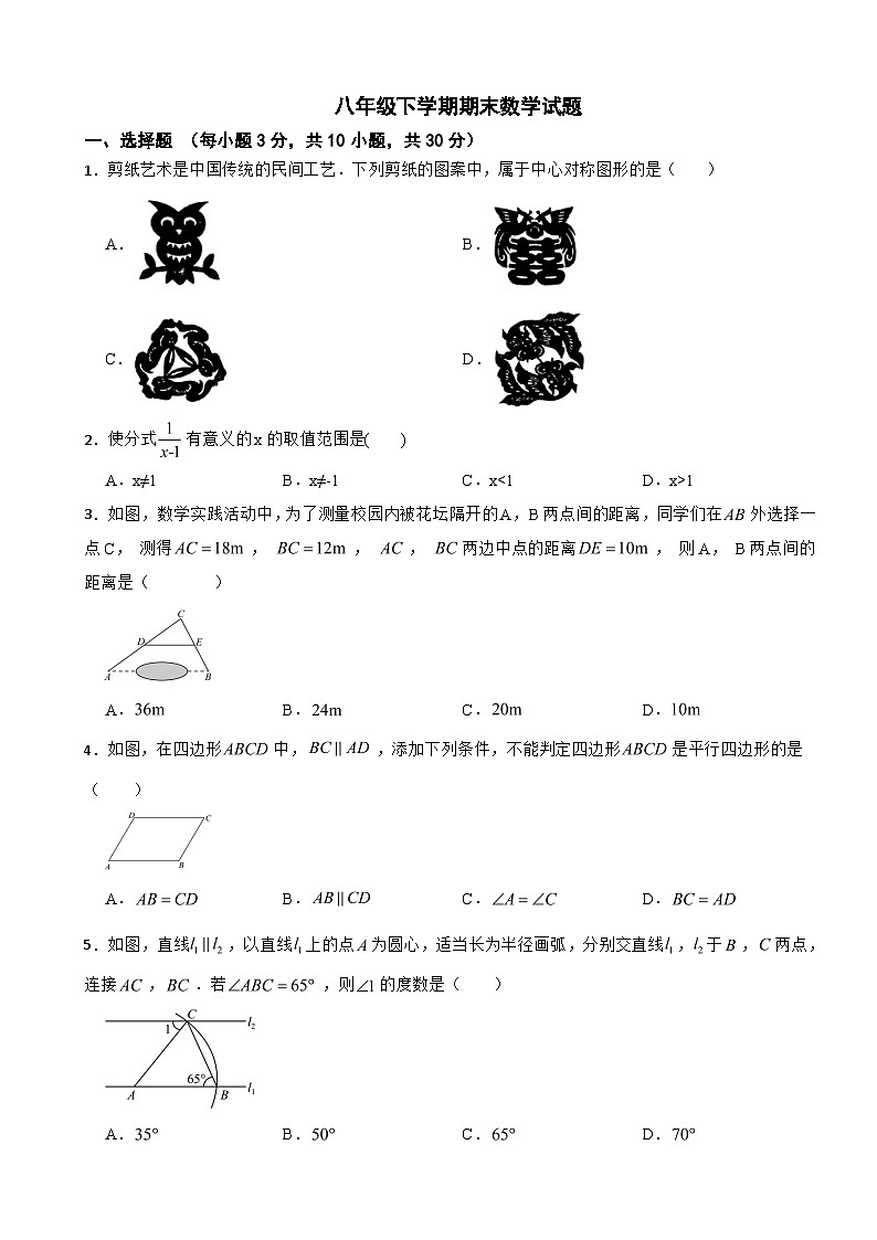 广东省揭阳市普宁市2025年八年级下学期期末数学试题及答案第1页