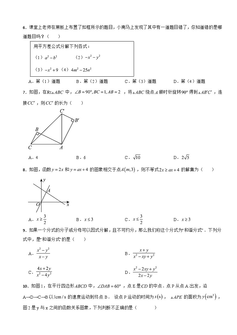 广东省揭阳市普宁市2025年八年级下学期期末数学试题及答案第2页