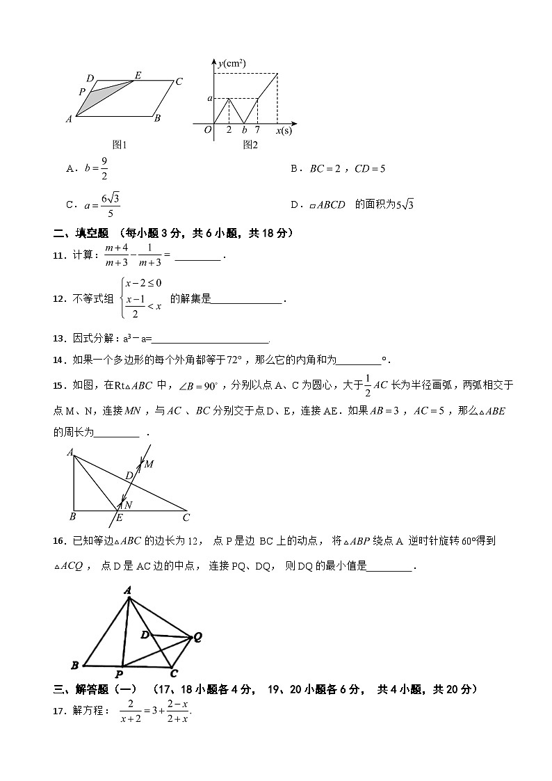 广东省揭阳市普宁市2025年八年级下学期期末数学试题及答案第3页
