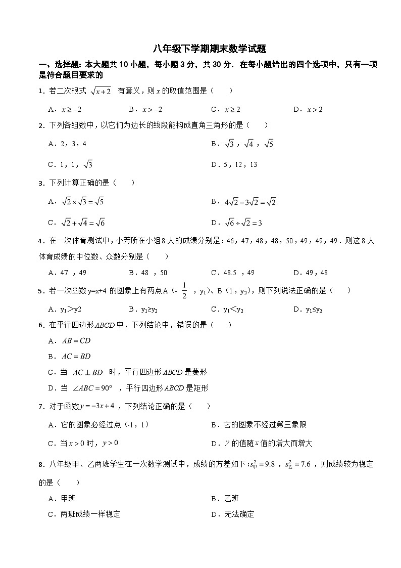 广东省阳江市阳西县2025年八年级下学期期末数学试题及答案第1页