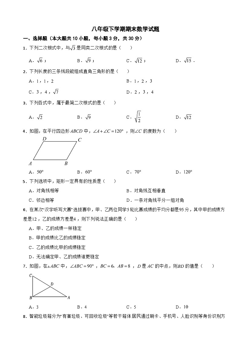 广东省湛江市赤坎区2025年八年级下学期期末数学试题及答案第1页
