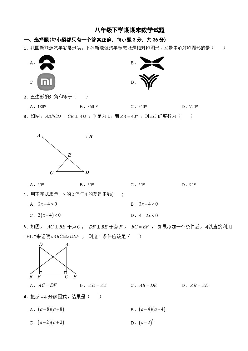 贵州省毕节市织2025年八年级下学期期末数学试题及答案第1页