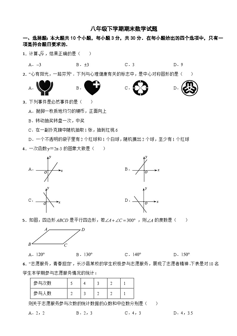 湖南省长沙市2025年八年级下学期期末数学试题及答案第1页