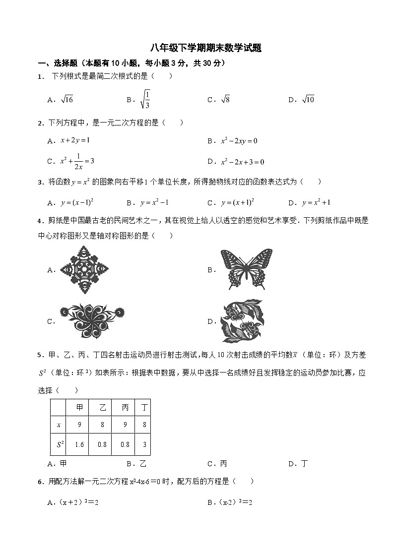 浙江省金华市浦江县2025年八年级下学期期末数学试题及答案第1页