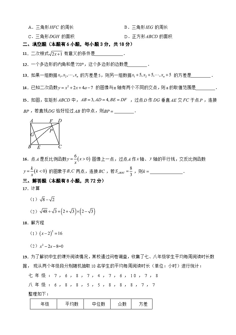 浙江省金华市浦江县2025年八年级下学期期末数学试题及答案第3页