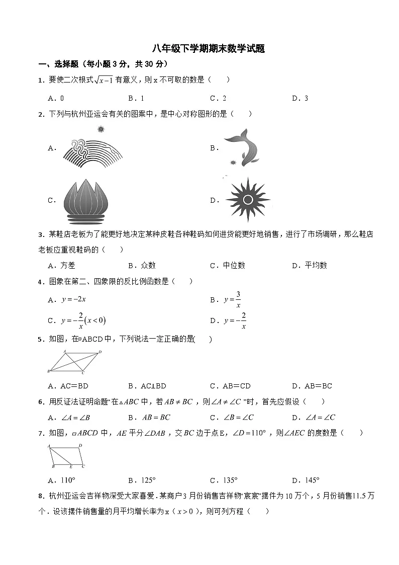 浙江省宁波市慈溪市2025年八年级下学期期末数学试题及答案第1页