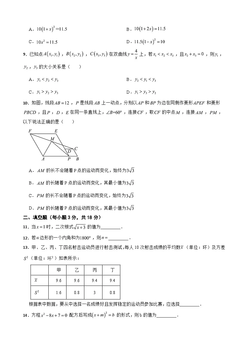 浙江省宁波市慈溪市2025年八年级下学期期末数学试题及答案第2页