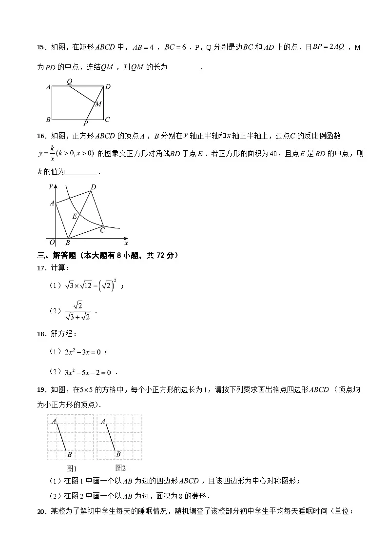 浙江省宁波市慈溪市2025年八年级下学期期末数学试题及答案第3页