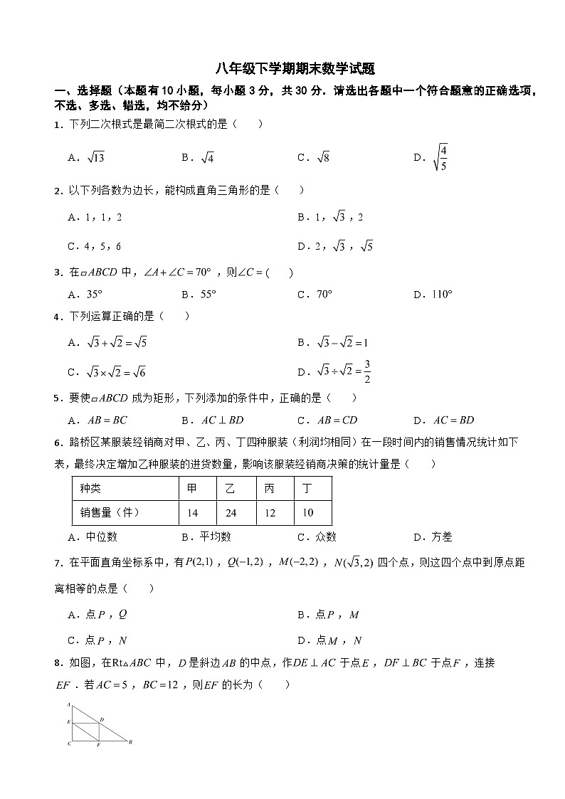 浙江省台州市路桥区2025年八年级下学期期末数学试题及答案第1页