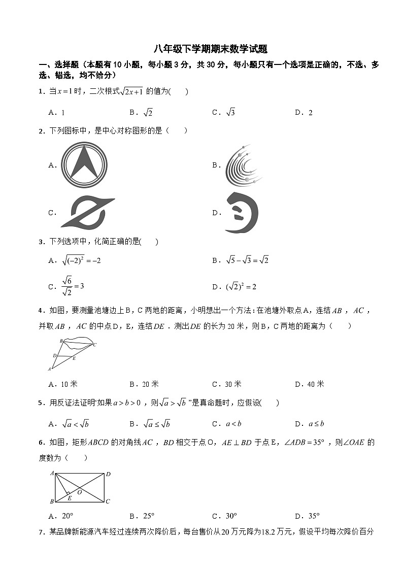 浙江省温州市苍南县2025年八年级下学期期末数学试题及答案第1页