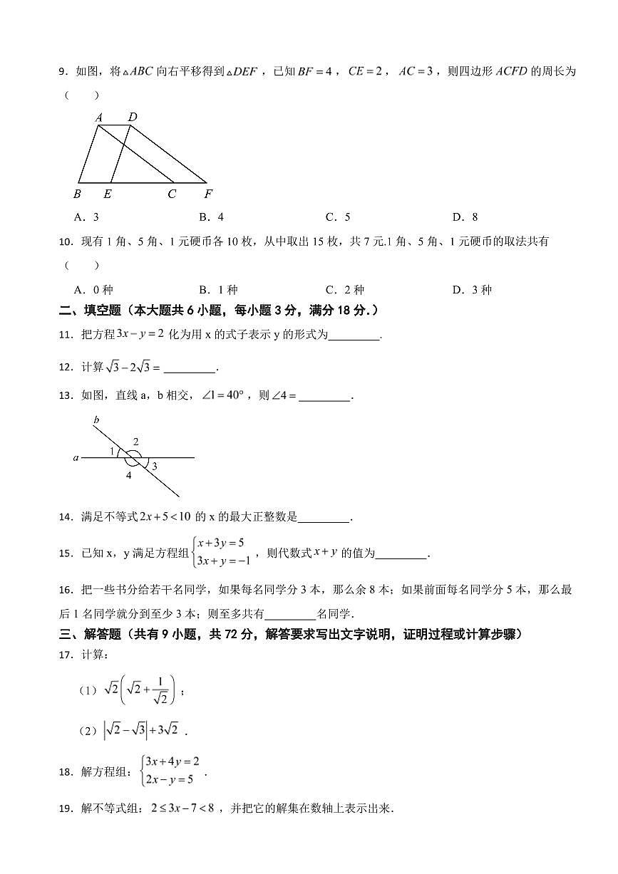 广东省广州市2025年七年级下学期期末数学模拟试题六套附参考答案第2页