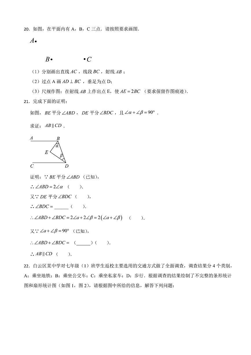 广东省广州市2025年七年级下学期期末数学模拟试题六套附参考答案第3页