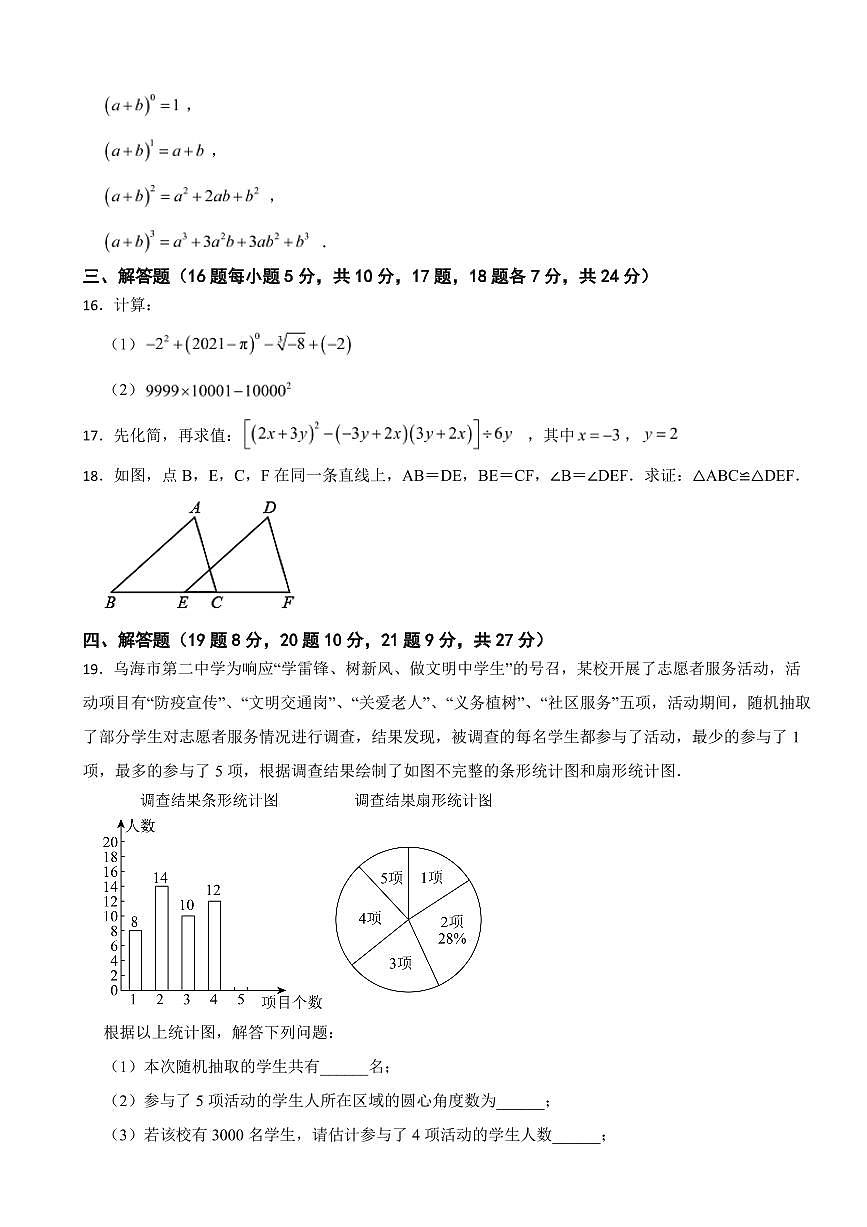 广东省揭阳市2025年七年级下学期期末数学模拟试题五套附参考答案第3页