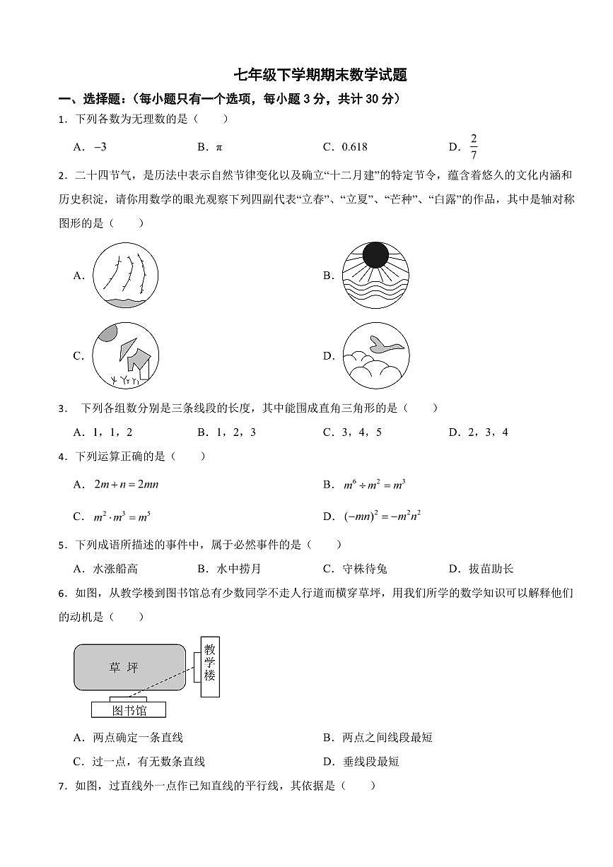 广东省深圳市2025年七年级下学期期末数学模拟试题五套附参考答案第1页