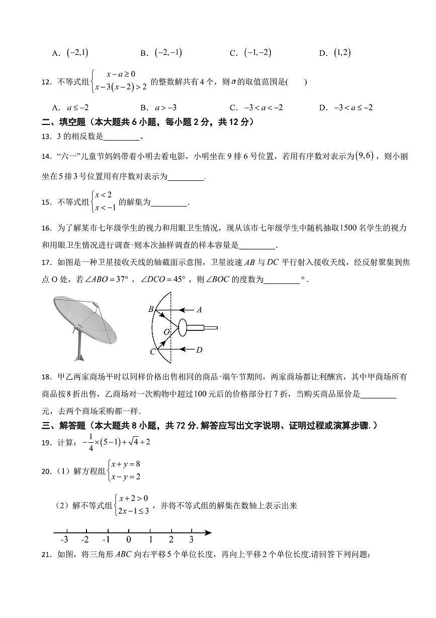 广西南宁市2025年七年级下学期数学期末模拟试题五套附参考答案第3页