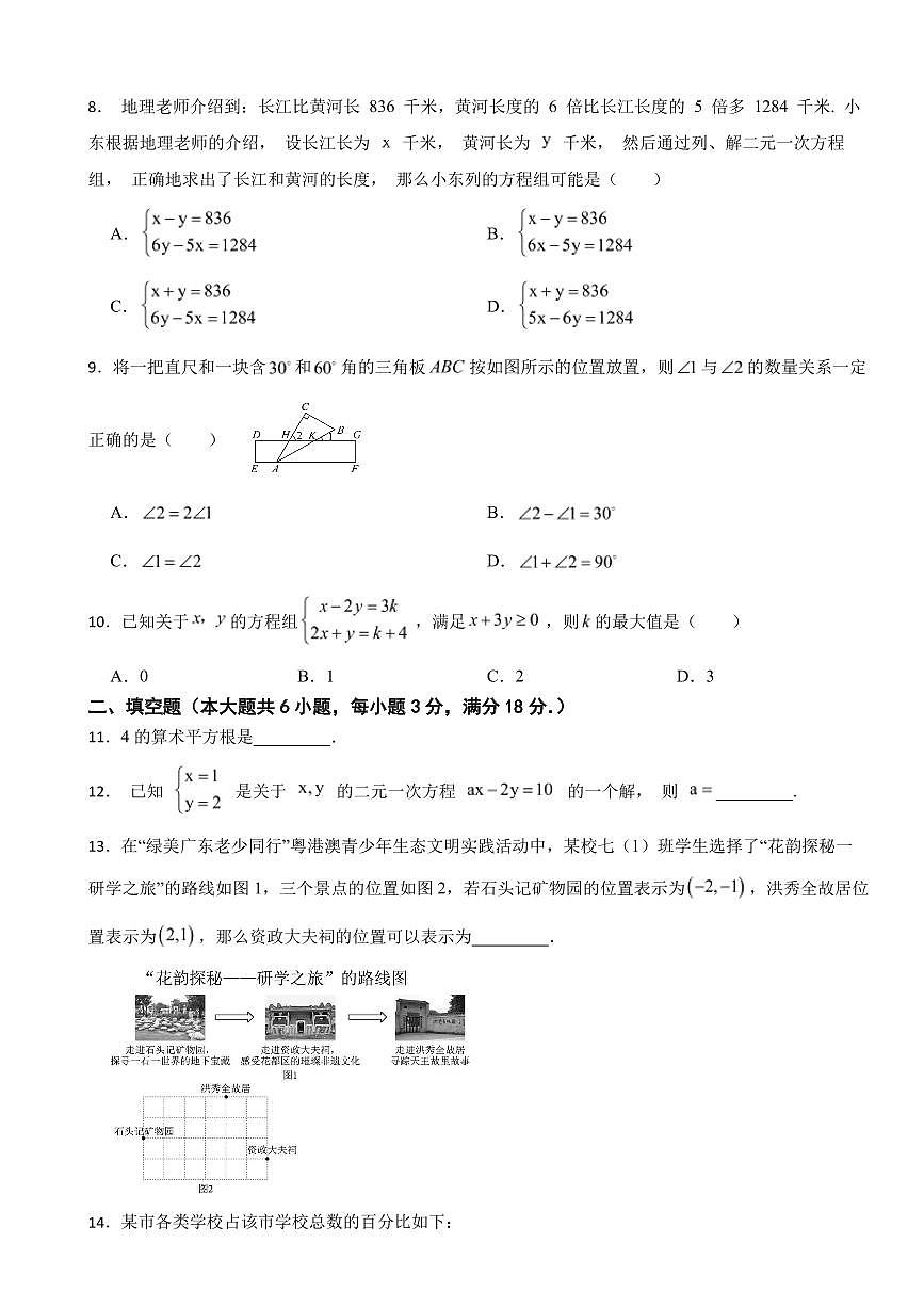 广州市2025年七年级下学期期末数学模拟试题六套附参考答案第2页