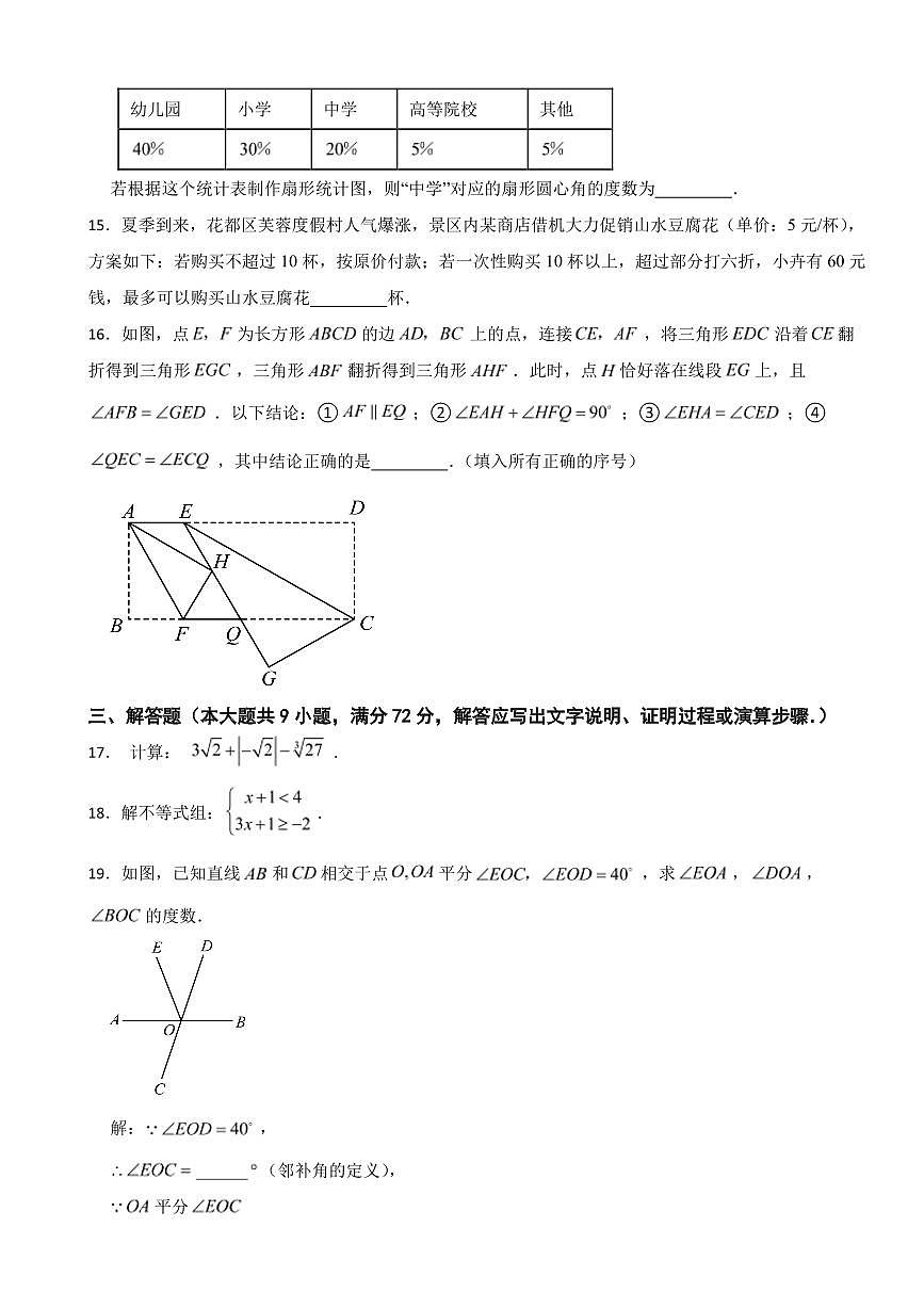 广州市2025年七年级下学期期末数学模拟试题六套附参考答案第3页