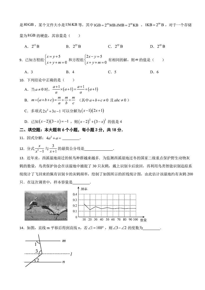 浙江省杭州市2025年七年级下学期期末数学模拟试题四套附参考答案第2页